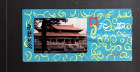 门票一张；中国 曲阜  孔庙 参观纪念【12.00元】13.7x6.8cm。