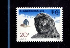 邮票；J 180 、20分 、 1991年
