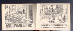 连环画；杨志卖刀。1982.6.一版一印。王弘力 绘画。人美出版。64开本