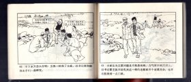 连环画；黄河飞渡、1972.11.兰州二版一印。陈惠冠 绘画、60开本