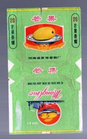 烟标；芒果香烟。河南省新郑卷烟厂。1968.8.5   ，尺寸；16x9.8cm。