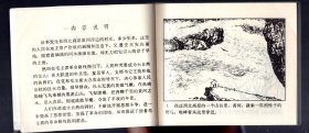 连环画；黄河飞渡、1972.11.兰州二版一印。陈惠冠 绘画、60开本