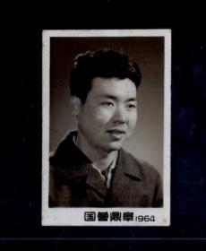 1964年帅哥半身黑白 照。5.5x3.6cm。天津鼎章照相馆