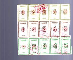 1989年4.5.6月份天津市猪肉票【每月5张】共15张连。天津市二商局。13x12.6cm。注销票