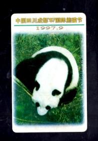 中国电信 电话卡一枚、中国四川成都 97 国际熊猫节【1997.9】CNT-IC-4-【4-4】、100元。8.5x5.4cm。1997.9.