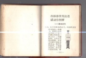 交通法令汇编 / 100开【10.5x7.5cm】、塑精装、1964年版、繁体、tj