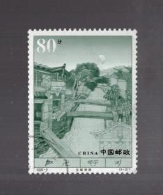 盖销邮票一枚；2002-9【3-2】古城清流、80分