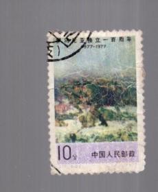盖销邮票一枚；J 17 罗马尼亚独立一百周年【3-2】10分、 4x3cm。1977.5