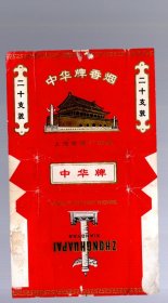 烟标；中华牌香烟。上海卷烟厂 .16x9.8cm。