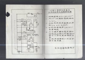 NPN型二管再生来复式、超外差式半导体收音机电路参考图 2 张、 16开  、长江半导体器件厂