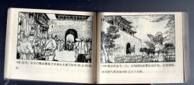 连环画；神拳儿女。1985.7.一版一印。董录盛、徐福华、刘欣 绘画。64开本