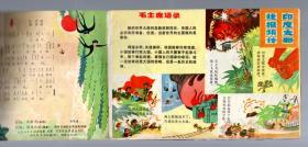 杂志 ；红小兵 【1972.14】32开  横翻本  纪念延安文艺座谈讲话 发表30周年  专刊