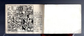 连环画；杨文广。窦世魁绘画【无版权页】64开本