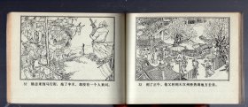 连环画；杨志卖刀。1982.6.一版一印。王弘力 绘画。人美出版。64开本