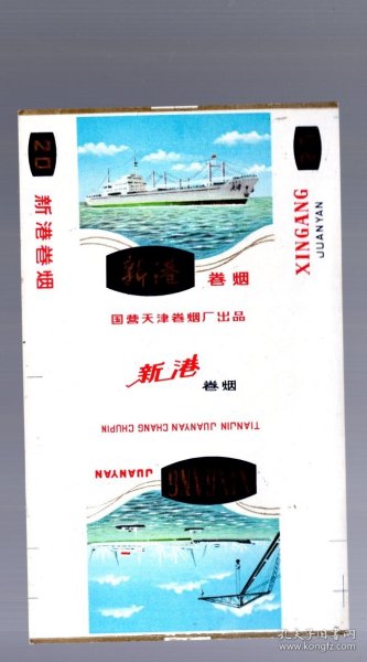 烟标；新港卷烟，国营天津卷烟厂。16x9.8cm。