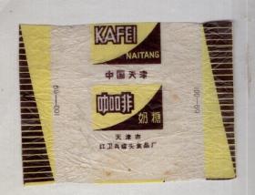 糖纸一张 ；咖啡奶糖【蜡纸】编号69--001、天津市红卫兵罐头食品厂  /  9.3x7cm。