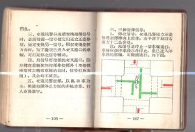 交通法令汇编 / 100开【10.5x7.5cm】、塑精装、1964年版、繁体、tj