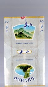 烟标；庐山香烟，河南省开封卷烟厂 。16x9.8cm。