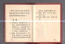 毛主席的五篇著作 / 128开【9x6cm】，塑精装、天津