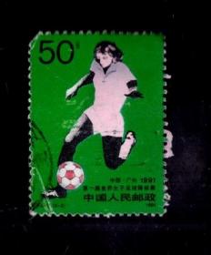 盖销邮票一枚 ；J 185 第一届世界女子足球锦标赛【2-2】50分、4x3cm。1991.11