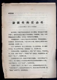 **传单 ，16开、反正 3 页。   1967.1