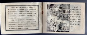 连环画；聊斋志异故事选【29】宦娘。1984.5.一版一印，史正 绘画。64开本，印 10万册。山东美术出版社