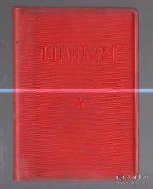 毛主席的五篇著作 / 128开【9x6cm】，塑精装、天津