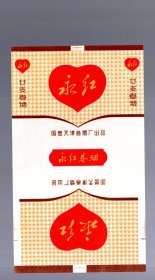 烟标 ；永红香烟。国营天津卷烟厂。全新 、16x9.8cm 。