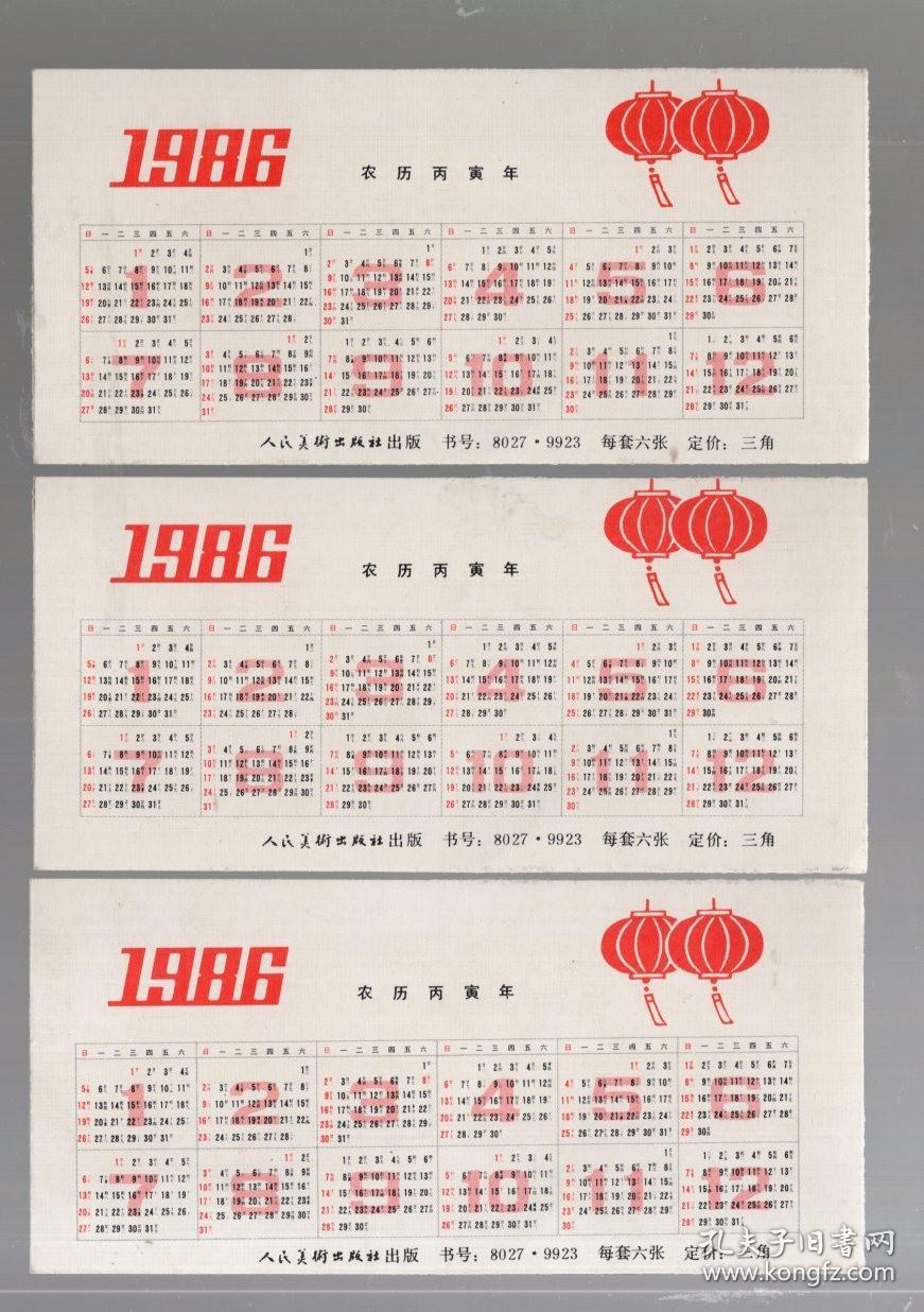 1986年 年历片【六张】清代扇画。13x6cm。人民美术出版社