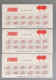 1986年 年历片【六张】清代扇画。13x6cm。人民美术出版社