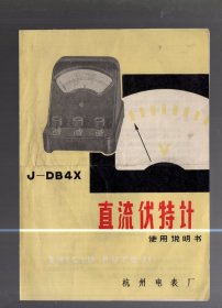 J--2135型--PENGZHUANG 碰撞实验器说明书   /  太原师专附属工厂 出品     /  18.4x12.5cm。