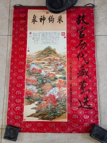 1998年 仿真宣纸挂历一册、 故宫历代藏画选。86 x 57 cm。7张 【双月 1张】