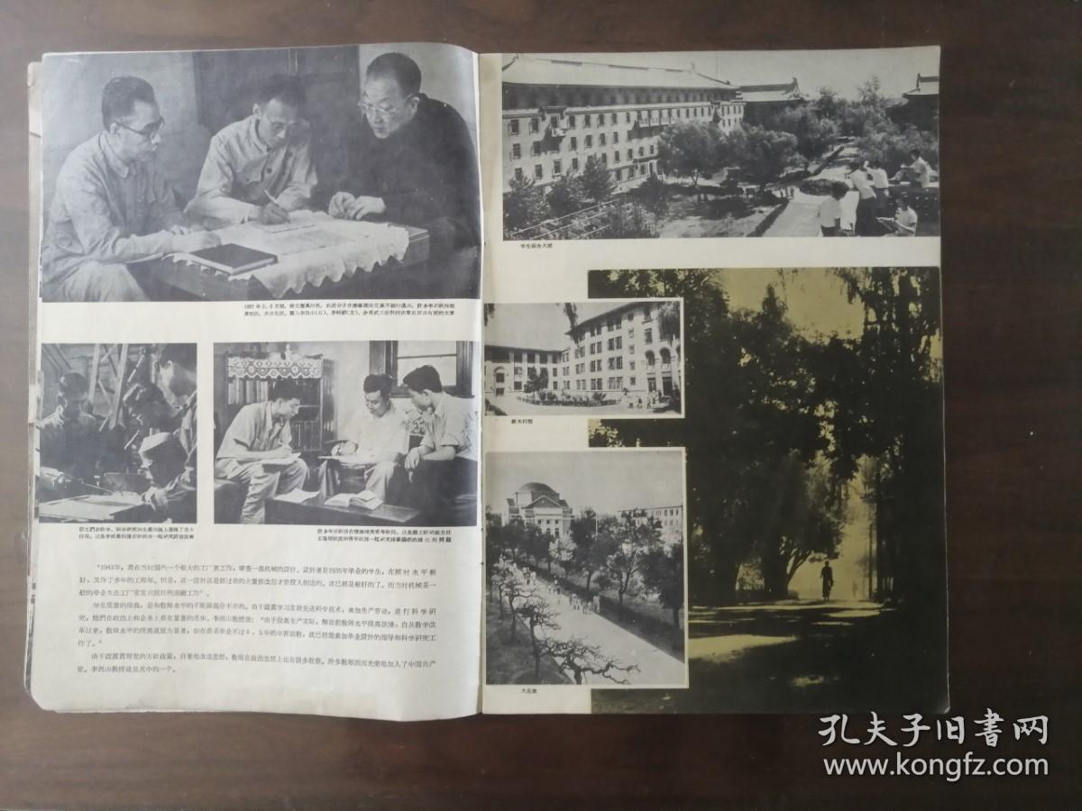 《清华画报》第2期、停刊号，(第2期出版后改为：清华画刊) 8开、37x25.5cm、1959年9月
