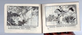 连环画；北宋杨家将之六----智救杨郡马。1982.4.一版一印，邓立衍、邓大鹰 绘画。64开本