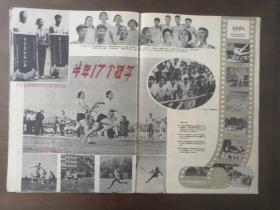 《清华画报》第2期、停刊号，(第2期出版后改为：清华画刊) 8开、37x25.5cm、1959年9月