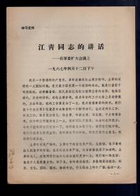 **传单 ，16开、反正 14页。   1967.4