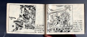 连环画；杨文广。窦世魁绘画【无版权页】64开本
