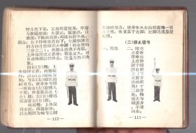 交通法令汇编 / 100开【10.5x7.5cm】、塑精装、1964年版、繁体、tj