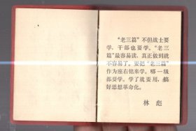 毛主席的五篇著作 / 128开【9x6cm】，塑精装、天津