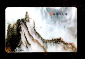 中国电信电话卡一枚；鸡足山雄姿。CNT-IC-52【5-3】50元。8.5x5.4cm、2000.4