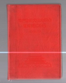 常用词汇手册【汉英对照】64开 、塑精装、1968.2