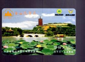 门票磁卡一枚；金山风景区【50元】8.5x5.4cm。镇江