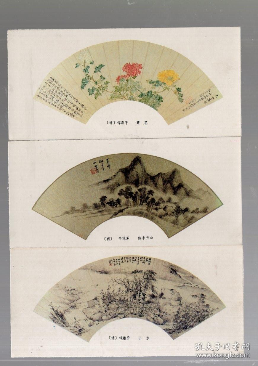 1986年 年历片【六张】清代扇画。13x6cm。人民美术出版社