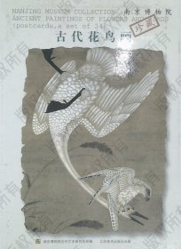 古代花鸟画，内含4幅精美明信片