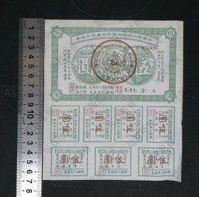 zx025，中华苏维埃共和国经济建设公债卷4张