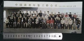 zp035,老照片，1997年11月11日天津中国教育年鉴工作会议大合影，56人，品相好，摄影技术好，每个人都栩栩如生