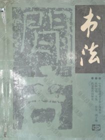 书法