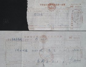 zx001,1989年甘肃省兰州市城关区统一发票2张