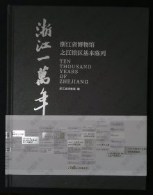 浙江一万年