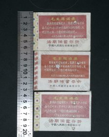 zx027，1995年吉林分行活期储蓄存折3张，带毛主席语录